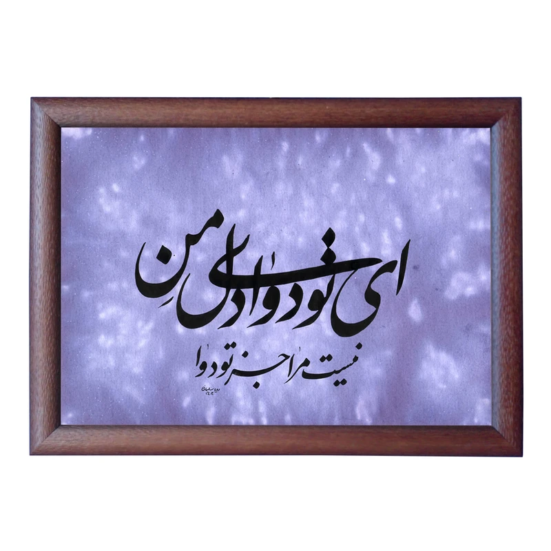 تابلو خطاطی طرح  شعر مولانا کد NTK629