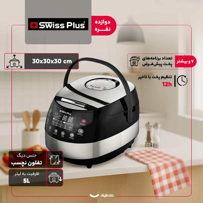 پلوپز 12 نفره سوئیس پلاس مدل SRC-5500S