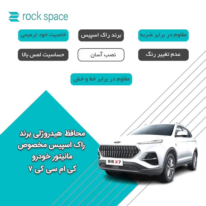 حافظ صفحه نمایش خودرو شفاف راک اسپیس مدل HyGEL مناسب برای مانیتور کی ام سی K7