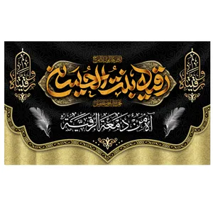 پرچم طرح حضرت رقیه مدل محرم کد 2083