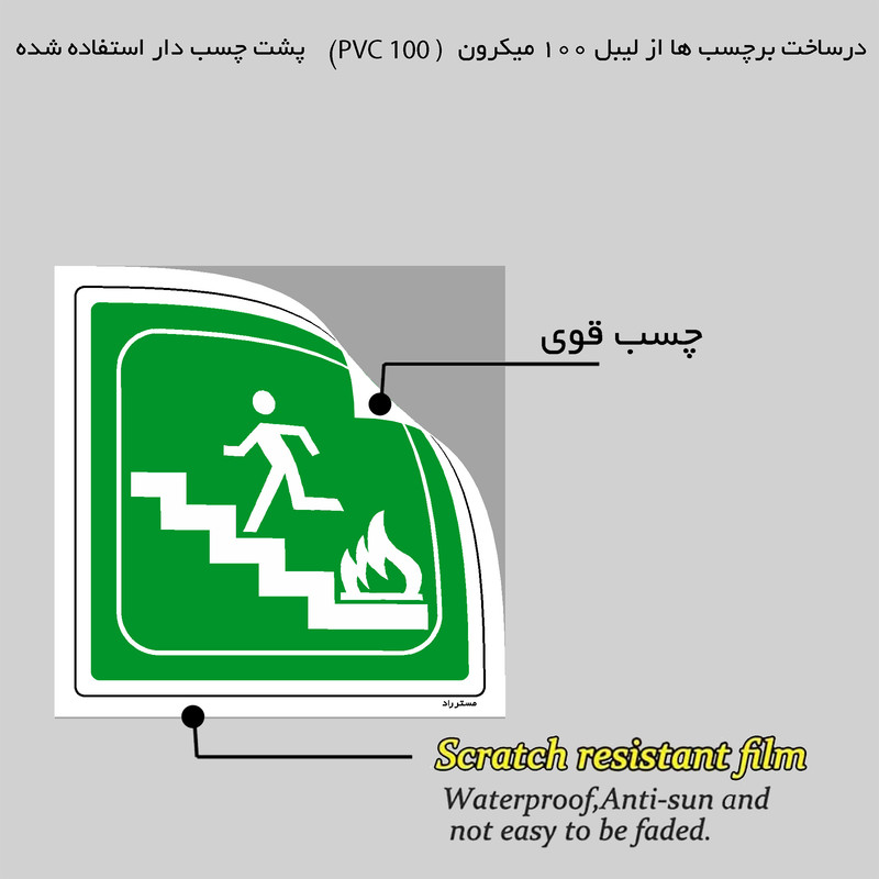 برچسب ایمنی مستر راد طرح پله اضطراری مدل HSE-OSHA-077