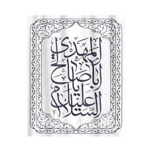 کتیبه طرح یا ابا صالح المهدی کد 20001372
