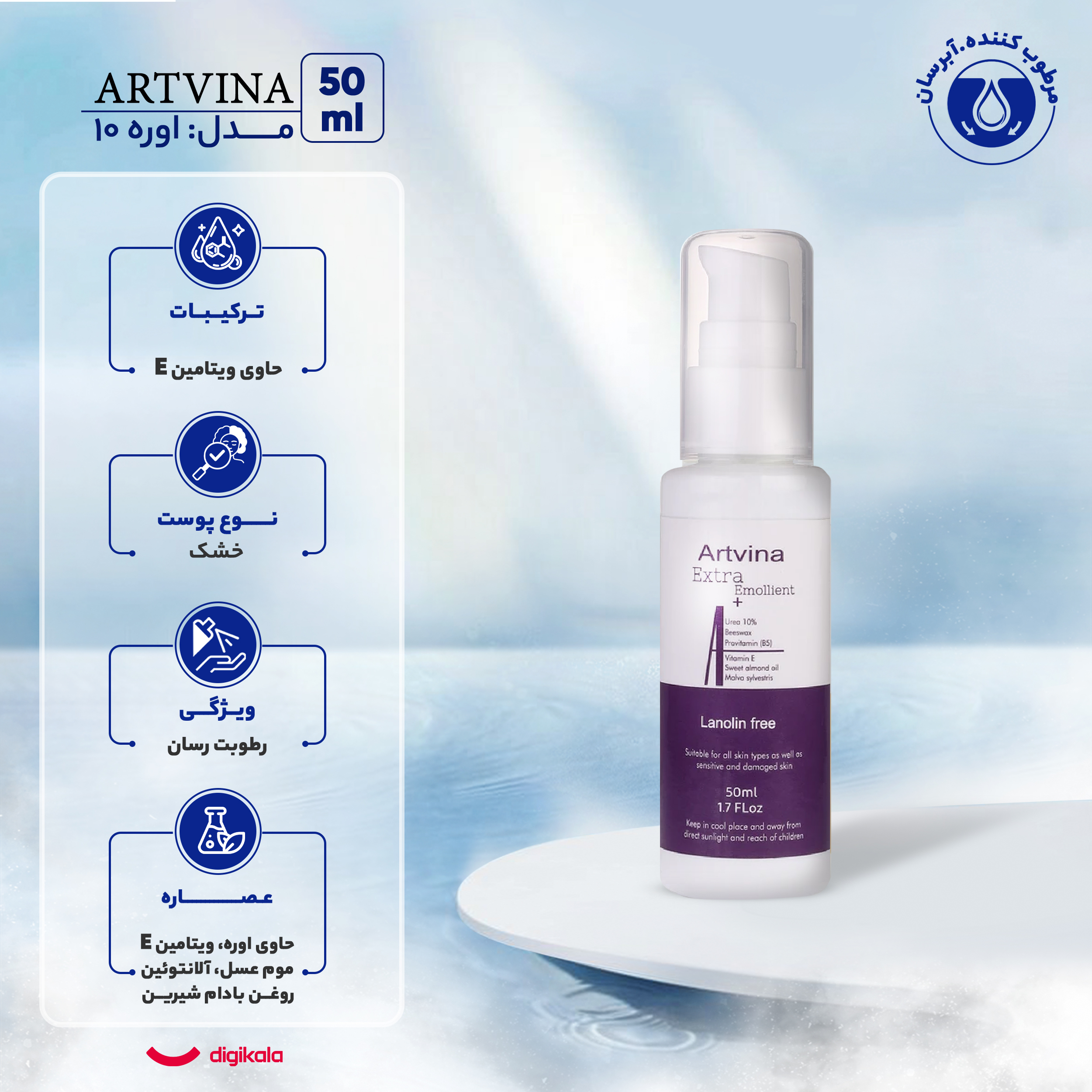 کرم مرطوب کننده دست آرت وینا مدل اوره 10 درصد مناسب پوست خشک و آسیب دیده حجم 50 میلی لیتر