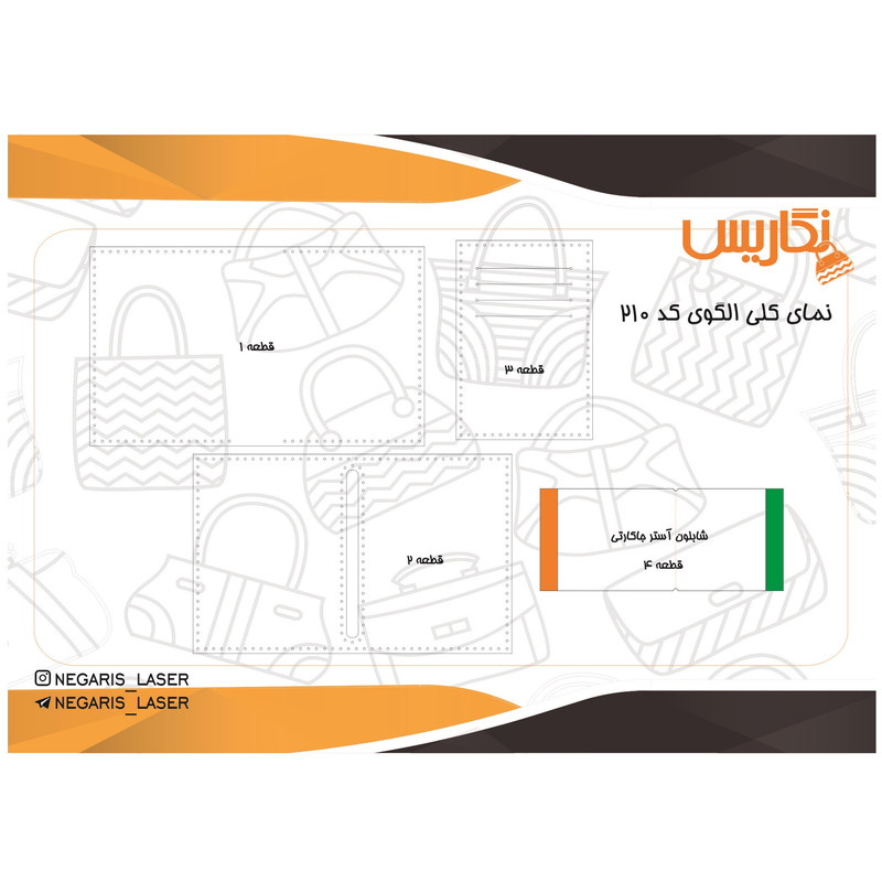 الگو چرم دوزی نگاریس الگو مدل کیف پول جیبی کد 210