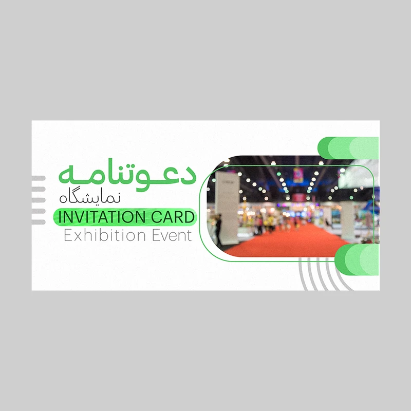 کارت دعوت مدل دعوت نمایشگاه کد DAV-NAM-06 بسته 10 عددی