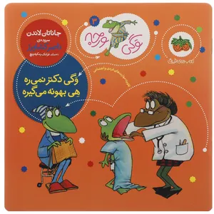 کتاب وگی دکتر نمیره هی بهونه می گیره اثر جاناتان لاندن