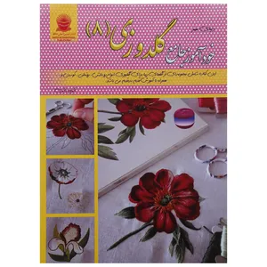 کتاب دنیای هنر خودآموز جامع گلدوزی 8 اثر لسلی تیلور