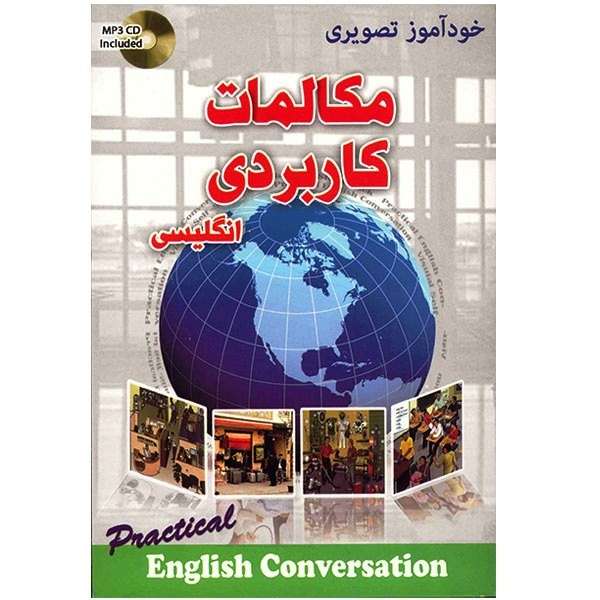 کتاب خود آموز تصویری مکالمات کاربردی انگلیسی