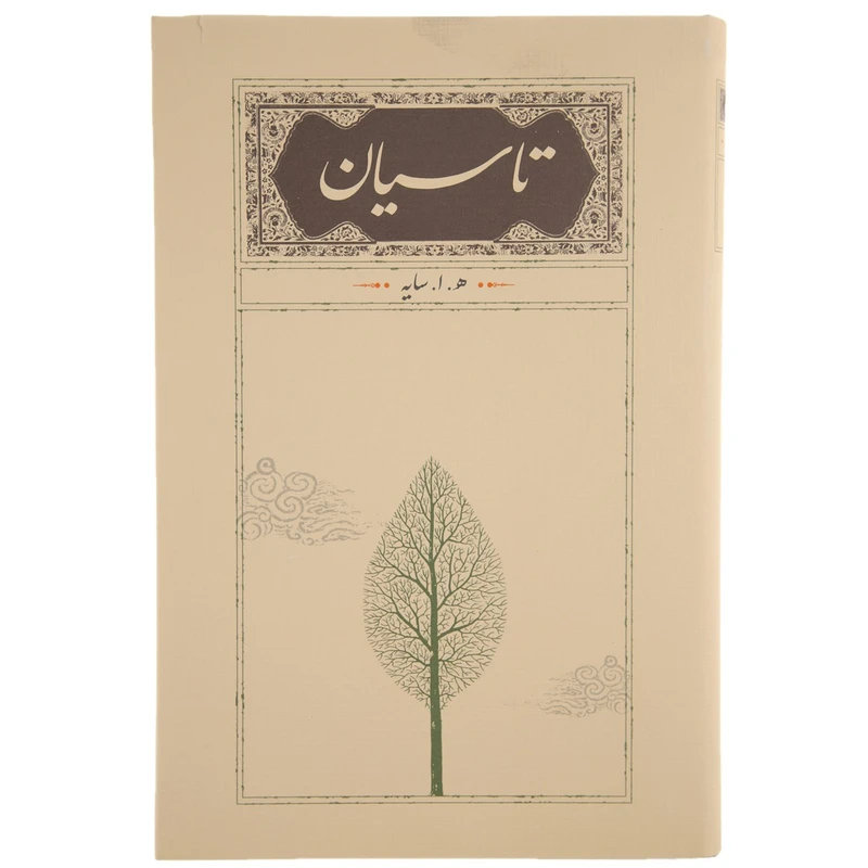 کتاب تاسیان اثر ه ا سایه