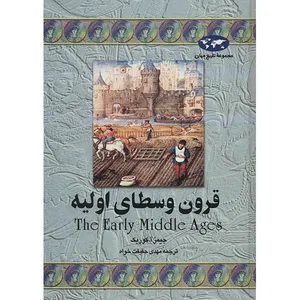 کتاب قرون وسطای اولیه اثر جیمز آ. کوریک