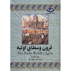 کتاب قرون وسطای اولیه اثر جیمز آ. کوریک