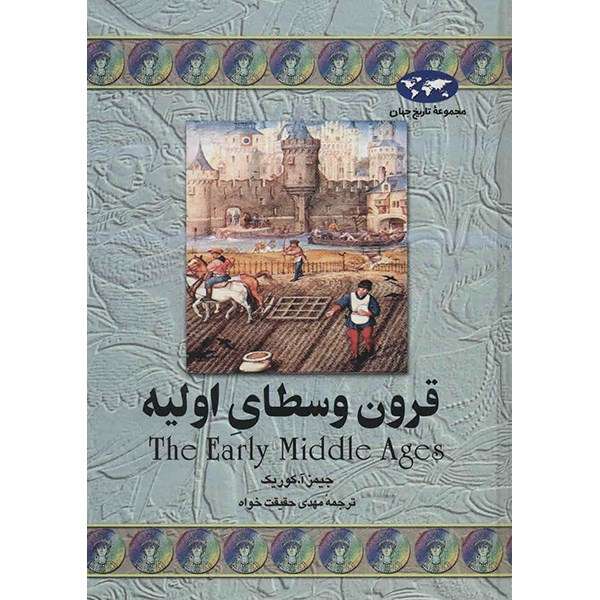 کتاب قرون وسطای اولیه اثر جیمز آ. کوریک