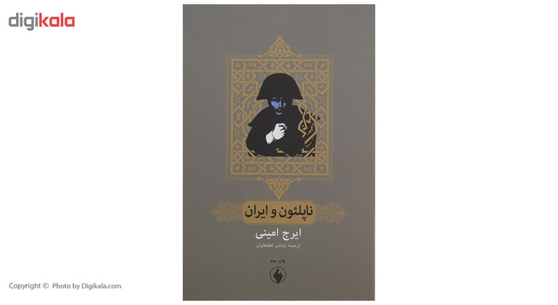 کتاب ناپلئون و ایران اثر ایرج امینی