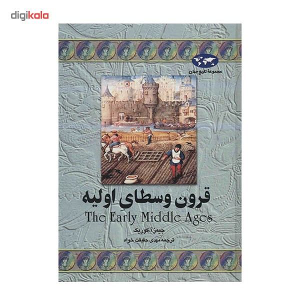 کتاب قرون وسطای اولیه اثر جیمز آ. کوریک