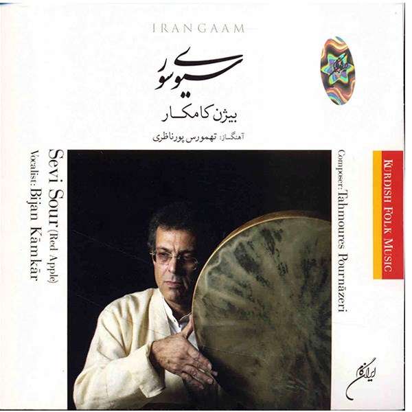 آلبوم موسیقی سیوی سور - بیژن کامکار آلبوم موسیقی سیوی سور - بیژن کامکار