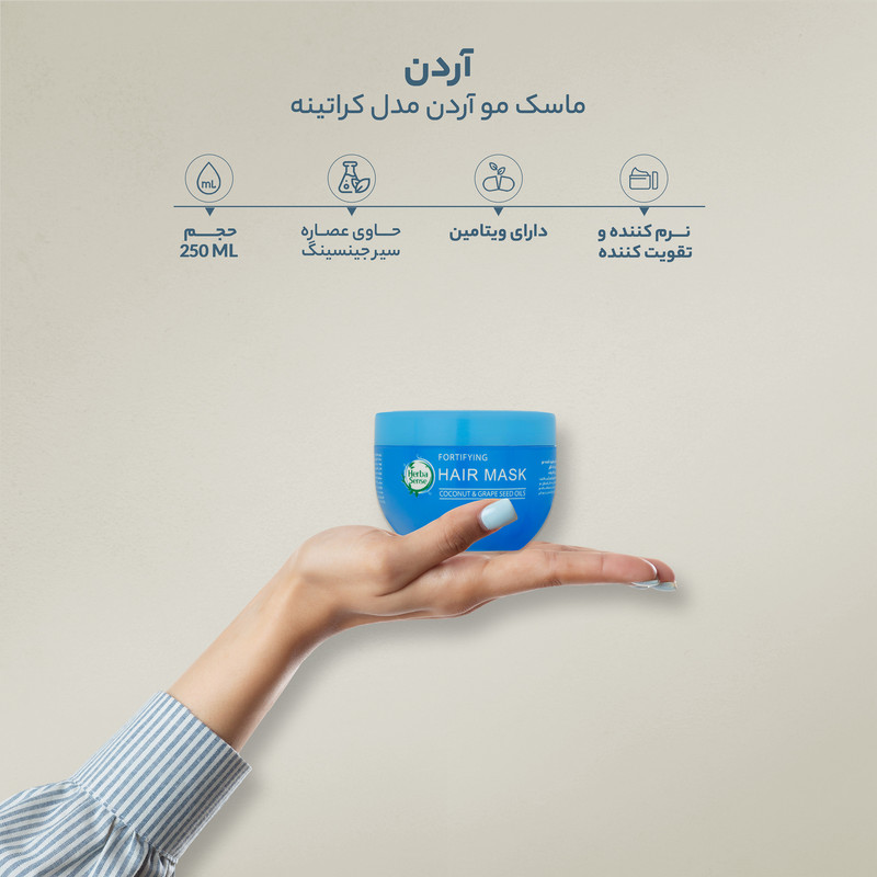 ماسک مو آردن هرباسنس مدل کراتینه  حجم 250 میلی لیتر