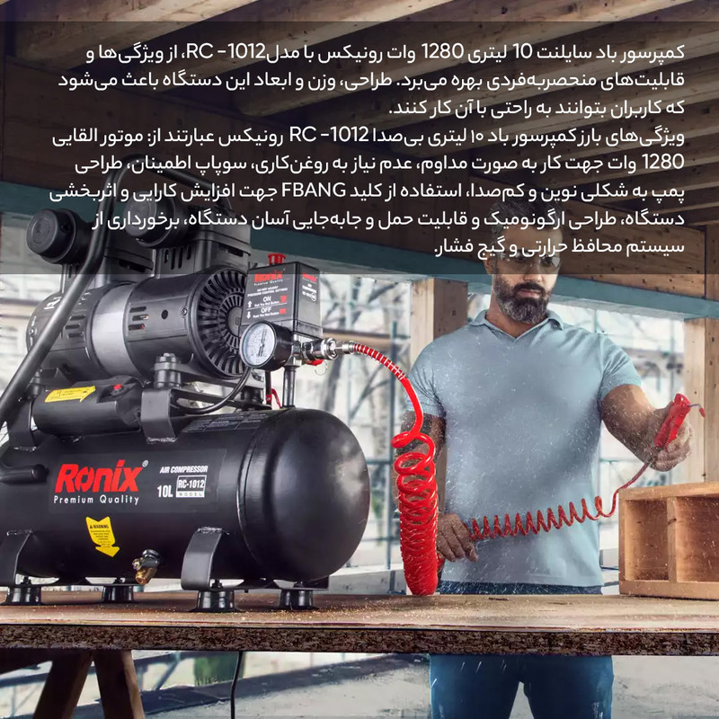 کمپرسور هوا رونیکس مدل RH-RC1012 کمپرسور هوا رونیکس مدل RH-RC1012