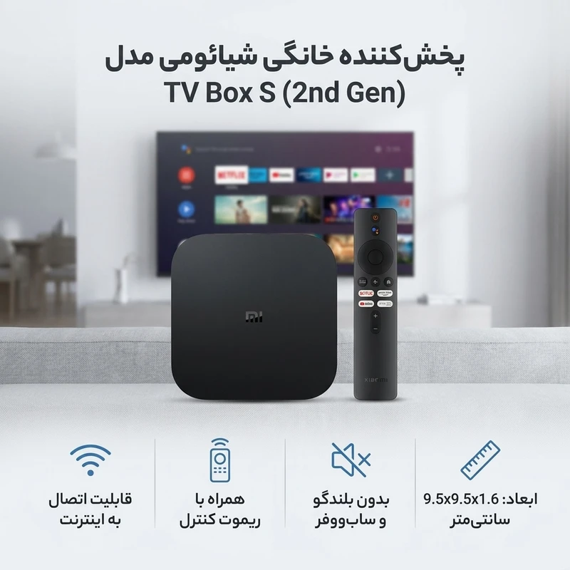 عکس شماره 2 : پخش کننده خانگی شیائومی مدل tv box s (2nd gen)