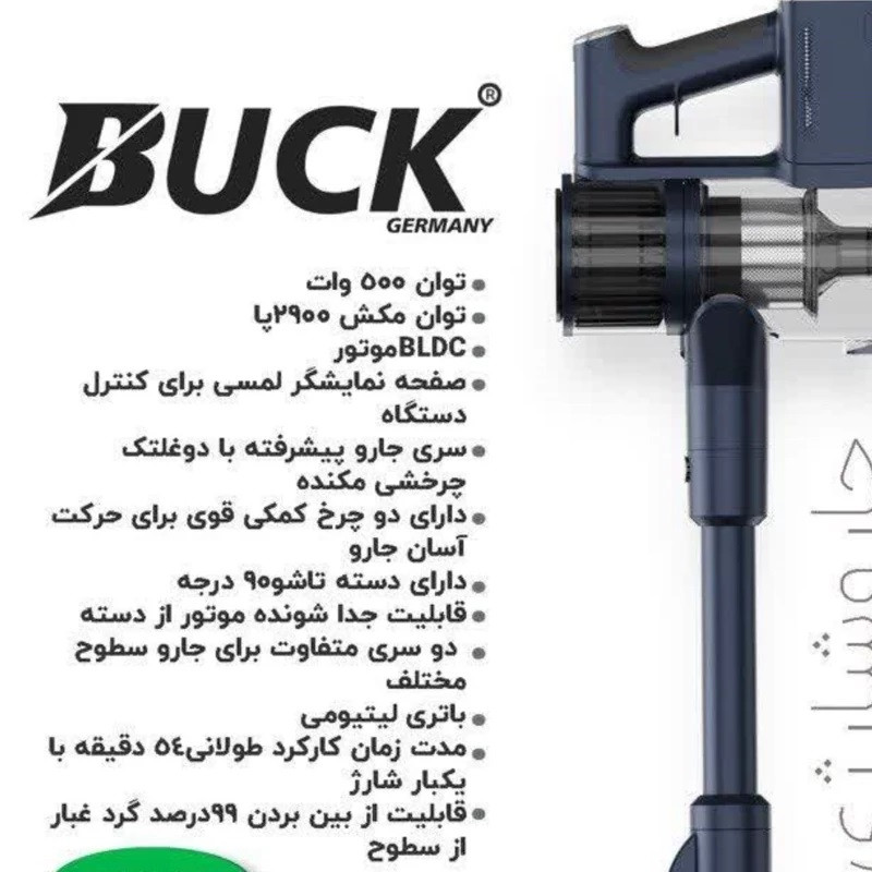 جارو شارژی عصایی باک مدل BK1452