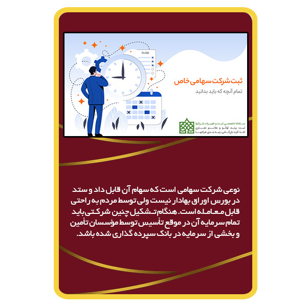 ویدئو آموزش ثبت شرکت سهامی خاص نشر برج ویدئو آموزش ثبت شرکت سهامی خاص نشر برج