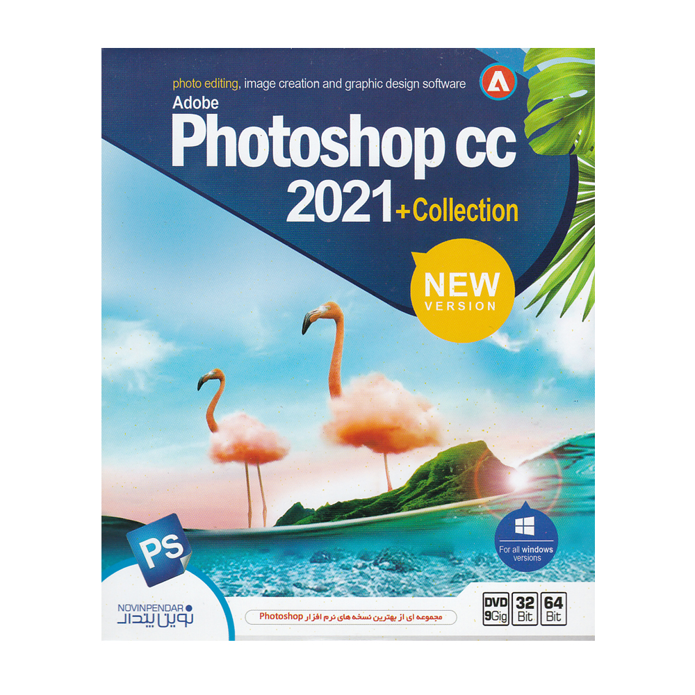 مجموعه نرم افزاری  Adobe Photoshop CC 2021 + Collection نشر نوین پندار