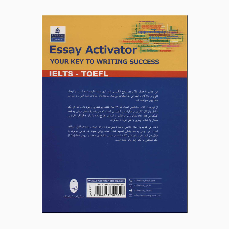 کتاب قالبهای نوشتاری پرکاربرد IELTS - TOEFL اثر رامین رحمانی و محمدجواد اسفندیارپور انتشارات شباهنگ کتاب قالبهای نوشتاری پرکاربرد IELTS - TOEFL اثر رامین رحمانی و محمدجواد اسفندیارپور انتشارات شباهنگ