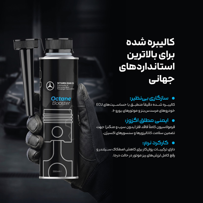 مکمل سوخت خودروهای بنزینی مرسدس بنز مدل MB-OC100BV حجم 250 میلی لیتر بسته 2 عددی