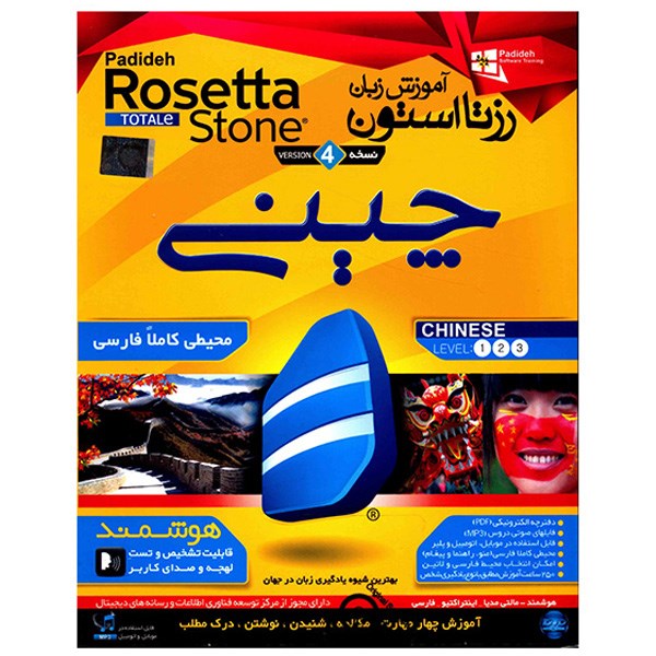 نرم افزار آموزش زبان چینی Rosetta Stone