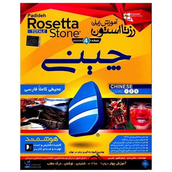 نرم افزار آموزش زبان چینی Rosetta Stone نرم افزار آموزش زبان چینی Rosetta Stone