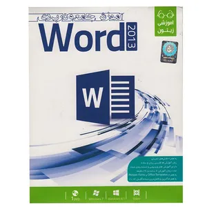 آموزش جامع و کاربردی Word 2013