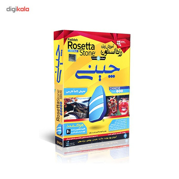 نرم افزار آموزش زبان چینی Rosetta Stone