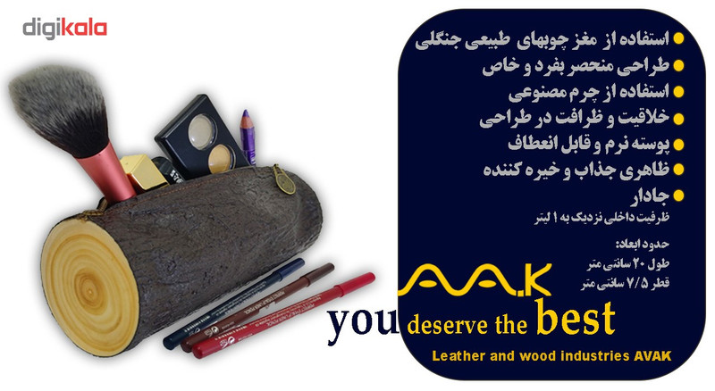 کیف لوازم آرایش آواک طرح کنده درخت مدل 102 کیف لوازم آرایش آواک طرح کنده درخت مدل 102