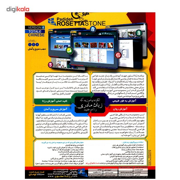 نرم افزار آموزش زبان چینی Rosetta Stone