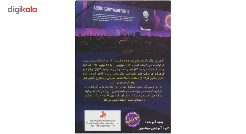 فیلم آموزشی تجارت خلاق با تقویت هوش احساسی اثر گری وینر چاک