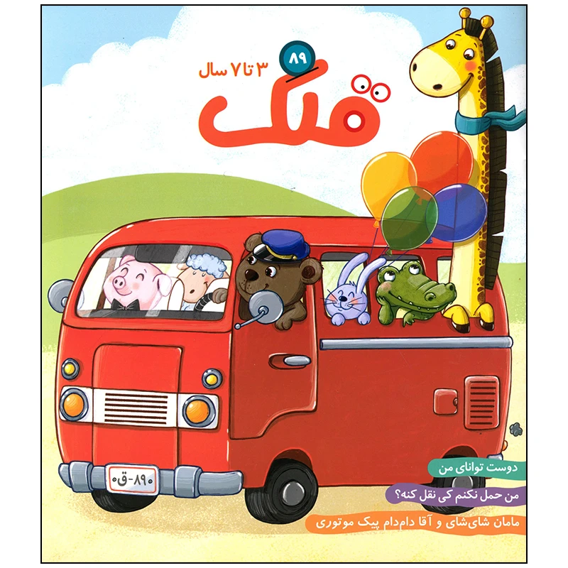 مجله قلک شماره 89