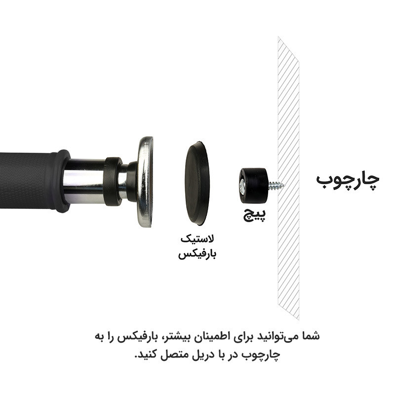 میله بارفیکس تن زیب مدل 32-اسفنجی