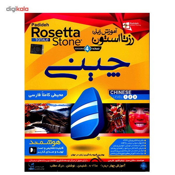 نرم افزار آموزش زبان چینی Rosetta Stone نرم افزار آموزش زبان چینی Rosetta Stone