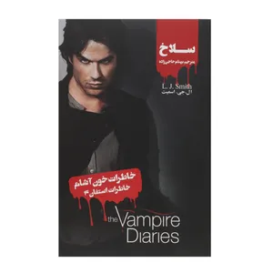 کتاب سلاخ اثر ال جی اسمیت