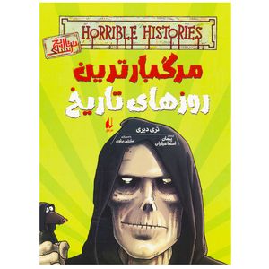 کتاب مرگبارترین روزهای تاریخ تاریخ ترسناک اثر تری دیری نشر افق