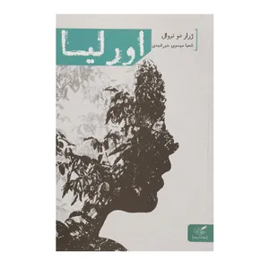 کتاب اورلیا  اثر ژرار دو نروال
