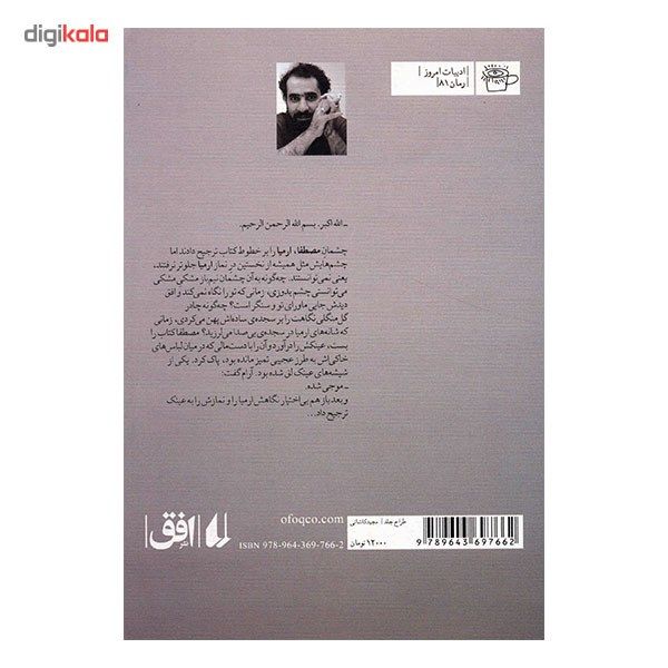 کتاب ارمیا اثر رضا امیرخانی کتاب ارمیا اثر رضا امیرخانی