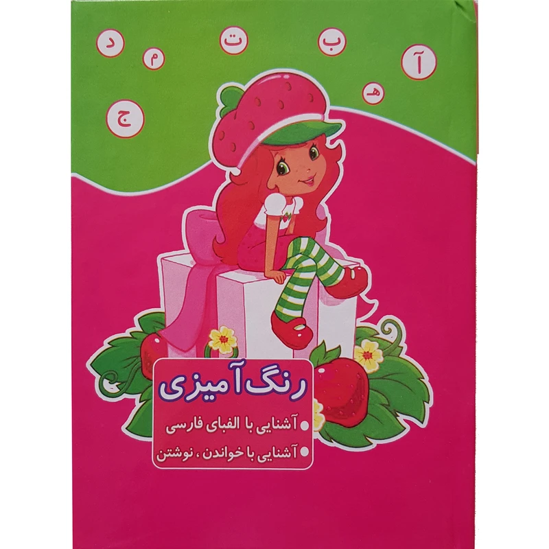 کتاب رنگ آمیزی اثر مریم جانباز انتشارات ابتکار دانش