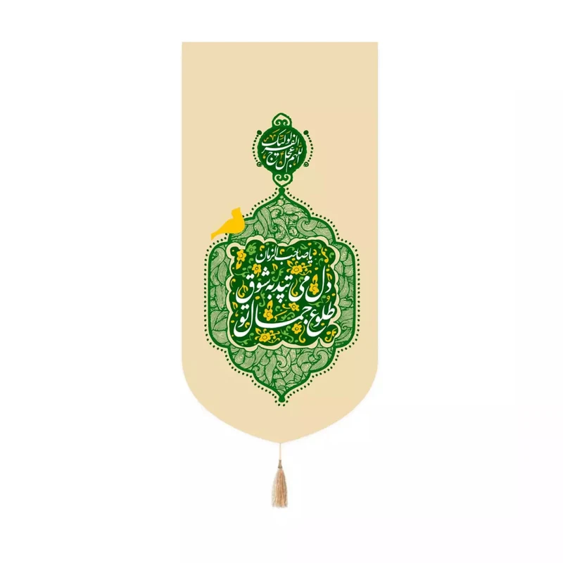 پرچم خدمتگزاران مدل کتیبه کنارآیفونی نیمه شعبان طرح دل می تپد به شوق طلوع جمال تو کد 20003418
