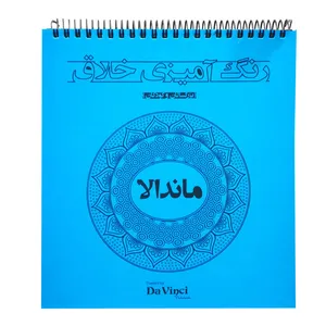 دفتر رنگ آمیزی مدل mandala-01 کد 143240