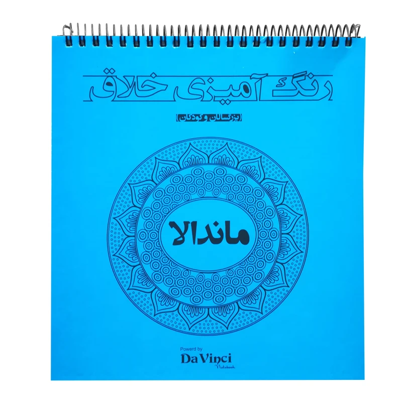 دفتر رنگ آمیزی مدل mandala-01 کد 143240