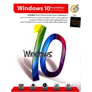 نرم افزار گردو ویندوز 10 نسخه پرو و اینترپرایز