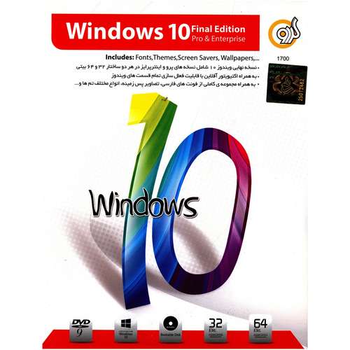نرم افزار گردو ویندوز 10 نسخه پرو و اینترپرایز