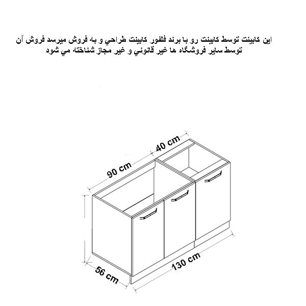 کابینت زمینی فلفور کابینت مدل 130 cm مجموعه دو عددی