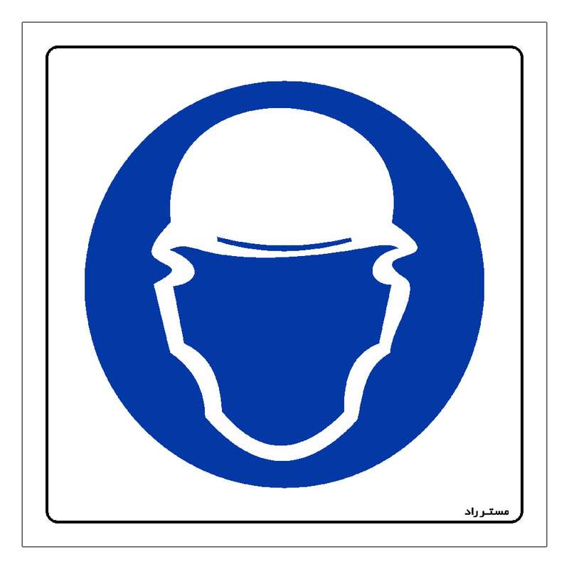 برچسب ایمنی مستر راد طرح از کلاه ایمنی استفاده نمائید مدل HSE-OSHA-279