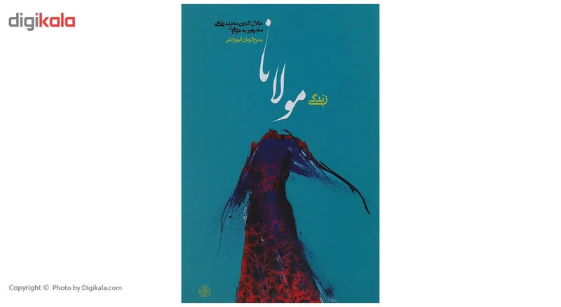 عکس شماره 2 : کتاب زندگی مولانا اثر بدیع الزمان فروزانفر